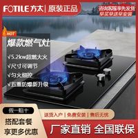 百亿补贴：FOTILE 方太 02-TH27B天然气5.2kw猛火台嵌两用双灶台家用灶底盘可调节