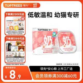 Toptrees 领先 全价猫主食餐盒40g羊奶口味幼猫猫罐头猫湿粮