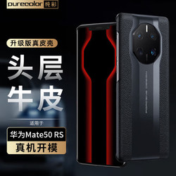 purecolor 纯彩 适用华为mate50rs手机壳RS保时捷保护套轻薄防摔真皮商务男款单底硬壳