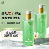 RUYI 儒意 海盐控油洗发水500ml（清爽蓬松去屑止痒持久留香洗发露男女士）