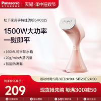 Panasonic 松下 NI-GHC025 1500W 挂烫机