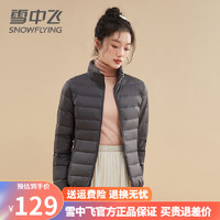 雪中飞羽绒服女轻薄短款品牌超薄轻便薄款立领保暖外套 云雀灰【立领】 XL