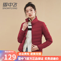 雪中飞羽绒服女轻薄短款品牌超薄轻便薄款立领保暖外套 深酒红【立领】 S