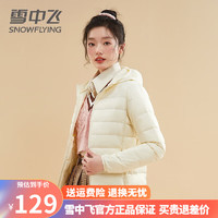 雪中飞羽绒服女轻薄短款品牌超薄轻便薄款立领保暖外套 米白【连帽】 3XL