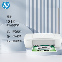 HP 惠普 DJ 1212 A4彩色喷墨入门级经济单功能打印机（原厂1年上门）