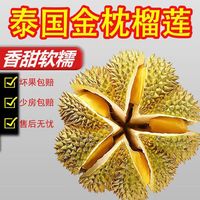 隆盛斋 泰国巴掌榴莲鲜果巴掌榴莲1-2个装新鲜水果整颗带壳软糯香甜 金枕头榴莲 4.4-5.2斤装/保3-4房
