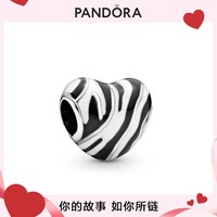 PANDORA 潘多拉 斑马条纹串饰925银创意DIY手链手镯组套