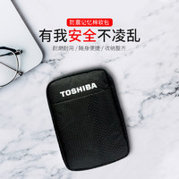 东芝（TOSHIBA）移动硬盘 配件 轻奢硬包 软包 type-c数据线 usb3.0数据线 硬盘硅胶套 硬盘软包【记忆海绵填充】