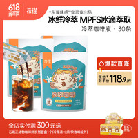 Yongpu 永璞 无糖冷萃精品咖啡液  22ml*30杯