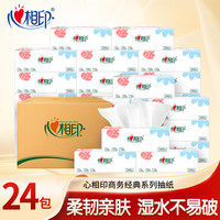 心相印抽纸面巾纸整箱母婴家用卫生纸餐巾纸擦手纸卫生抽纸 24包