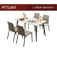 KUKa 顾家家居 PT7122T 岩板餐桌椅组合 1.2M单桌+蝴蝶灰椅4