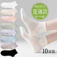 YUZHAOLIN 俞兆林 10双袜子女士短袜防滑网眼春夏季薄款棉感吸汗清凉透气防臭防掉跟