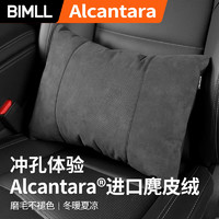 BIMLL B Alcantara汽車頭枕頸枕腰靠車載靠枕車用奔馳邁巴赫特斯拉通用 腰靠（靠墊） 沖孔：9002黑1只