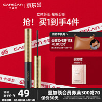 CARSLAN 卡姿蘭 睫毛膏3.5g（自然纖長）