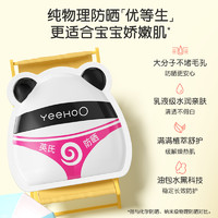 88VIP：YeeHoO 英氏 熊猫防晒乳宝宝专用儿童防晒黑晒伤5g袋装小样婴儿隔离紫外线