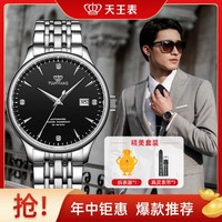 TIAN WANG 天王 父亲节礼物爆款防水机械一表两戴钢带品牌手表男士昆仑系列可刻字