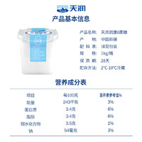 天润新疆低温酸奶家庭大桶装润康0蔗糖方桶酸奶1kg*2桶
