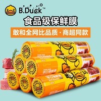 B.Duck ⭐⭐小黄鸭食品级点断式保鲜膜 中号30米