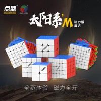 点盛 三阶磁力魔方太阳系3M二四阶五阶顺滑比赛专用儿童益智玩具