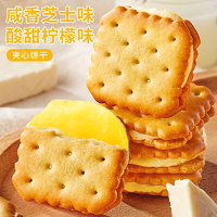 QIN CHANG 亲尝 清新柠檬味夹心饼干芝士味网红食品休闲解馋零食整箱批发独立包装