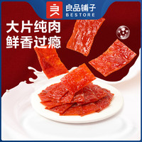 BESTORE 良品铺子 专区8 高蛋白肉脯(蜜汁味)30g ,