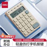 deli 得力 人机按键时尚计算器 12位数字宽屏显示 学生/办公用品 绿色TE37