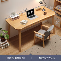 锦需 A256A 实木简易书桌椅组合 原木色100x55x75cm