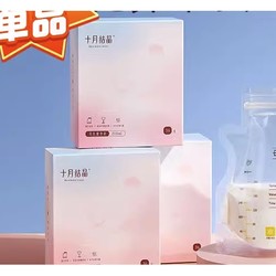 十月结晶 壶嘴型储奶袋200ml108片（0.19一片）