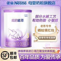 Nestlé 雀巢 奶粉超启能恩3段罐乳蛋白适度水解婴幼儿配方奶粉