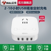 BULL 公牛 USB插座防过充智能定时插座多功能插线板创意多口充电接线板