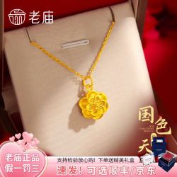 老庙黄金吊坠足金牡丹花项链国风花开富贵锁骨链送长辈送妈妈生日礼物