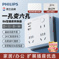 百亿补贴：PHILIPS 飞利浦 快充一转多功能多用usb扩展插座转换器多功能万能型2024款