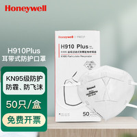 Honeywell H910Plus KN95无呼吸阀口罩 50只 白色