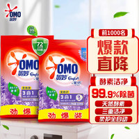 OMO 奥妙 3合1全自动洗衣粉 3.5kg*2袋 怡神薰衣草