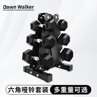 Dawn Walker 六角啞鈴套裝  30kg+3對啞鈴架