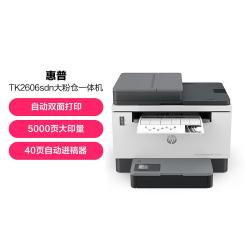 惠普 2606sdn 黑白激光多功能打印机打印复印扫描商用办公多少钱-什么