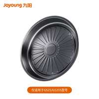 Joyoung 九阳 IH分体秒涮配件烤盘PJ-GL65-A 仅适用于G525/G525S型号