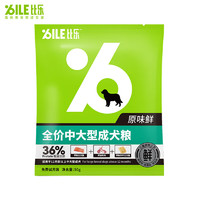 比乐原味粮（Bile！）狗粮 中大型成犬 （50g）