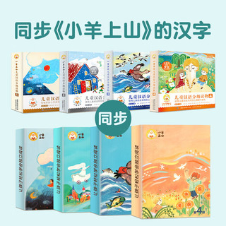 【小羊上山精选】小羊上山识字卡扑克牌 第1+2+3+4+5级 全套5册 幼儿汉字汉语学习启蒙认知读物 我会自己读宝宝自主汉字阶梯游戏书