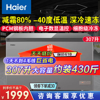 Haier 海尔 冰柜307升零下-40度超低温商用大容量冰柜海鲜速冻柜家用