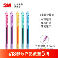 3M 696 抽取指示标签中性笔  5支装 炫彩中性笔