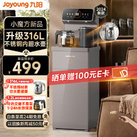 Joyoung 九阳 茶吧机 家用高端客厅用2024年饮水机 彩色大屏显示
