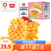 盼盼法格华夫奶香味早餐面包零食糕点下午茶蛋糕整箱690g零食聚会 盼盼法格华夫（奶香味）690g