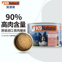 K9Natural 宠源新 K9 Natural羊心帝王鲑 狗主食罐头170g全年龄段通用狗湿粮新西兰