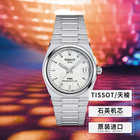 TISSOT 天梭 PRX系列超级玩家自动机械中性腕表潮流手表