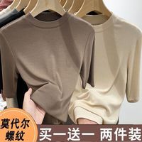 勋狸粑【两件装】圆领中袖T恤女春夏修身内搭五分袖打底衫洋气上衣 咖色+杏色【两件装】 XL 115-130斤