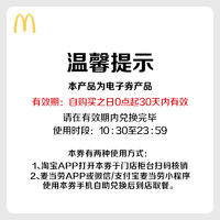 McDonald's 麦当劳 吃鸡666餐 单次兑换券 电子优惠券
