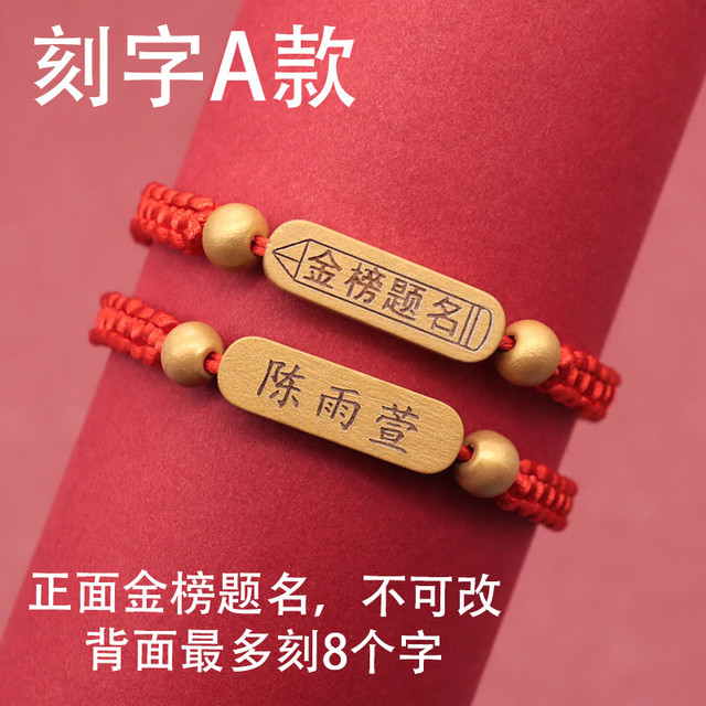MENGYI 梦逸 金榜题名百日奋斗手链中考加油手环高考加油激励礼物必胜吉祥定制 金榜 题名（可刻字）