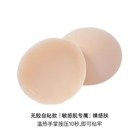 Ubras 粉底肌无痕隐形乳贴防走光凸点敏感肌吊带婚纱专用