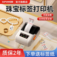 硕方 T50pro珠宝标签打印机小型珠宝首饰手表眼镜店手镯价格标签机